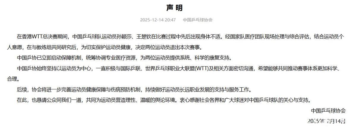 中国乒协:将优化运动员健康保障及伤病防控体系 中国乒协:将优化运动员健康保障及伤病防控体系
