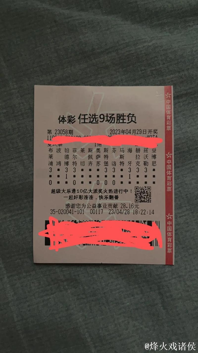 足彩26009期任九中奖:9408注获奖 每注奖金1167元 足彩26009期任九中奖:9408注获奖 每注奖金1167元