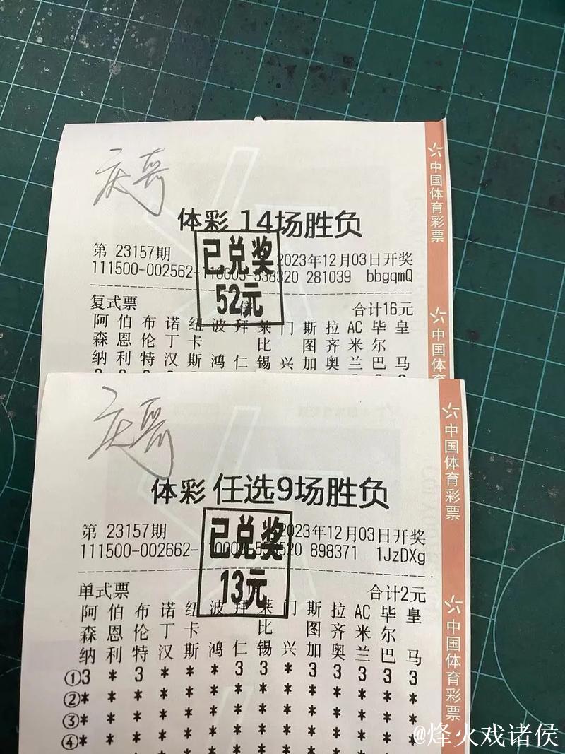 足彩26009期任九中奖:9408注获奖 每注奖金1167元 足彩26009期任九中奖:9408注获奖 每注奖金1167元