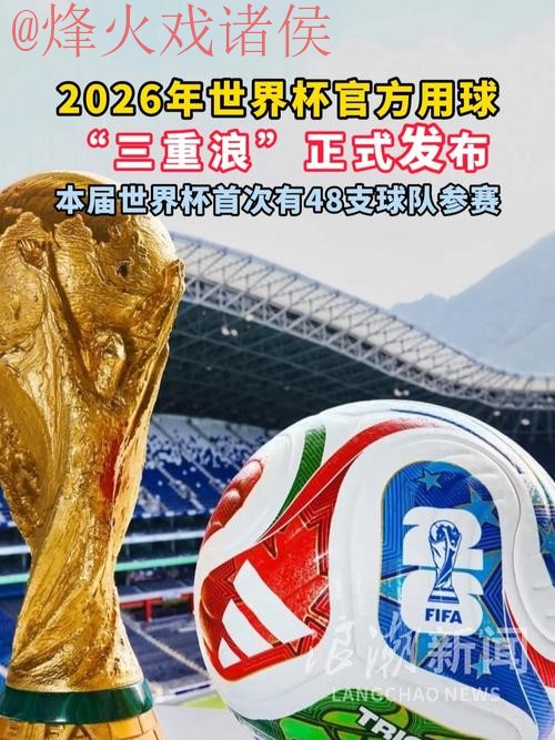 2026世界杯滚球分析最佳 2026世界杯滚球分析最佳