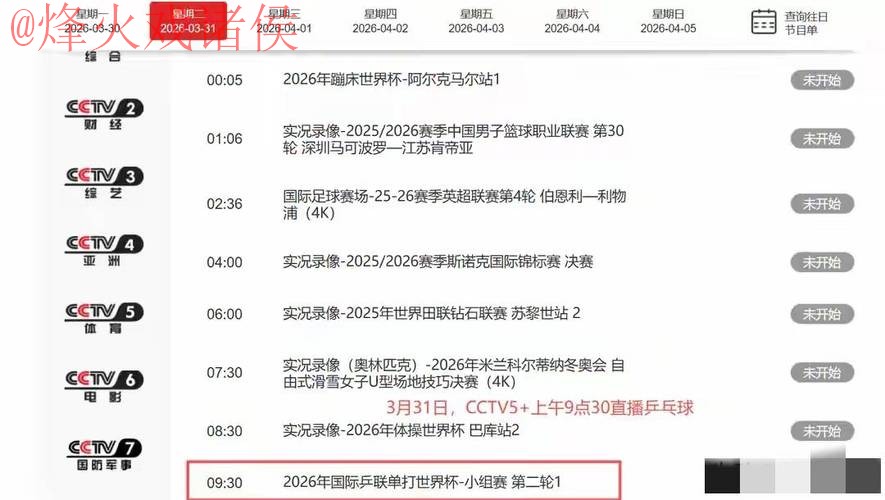 世界杯直播最新地址最佳