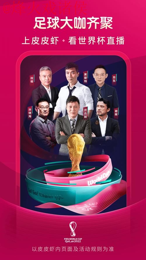 世界杯直播稳定官方 世界杯直播稳定官方