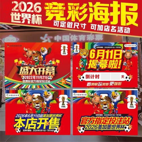 2026世界杯投注教程官方